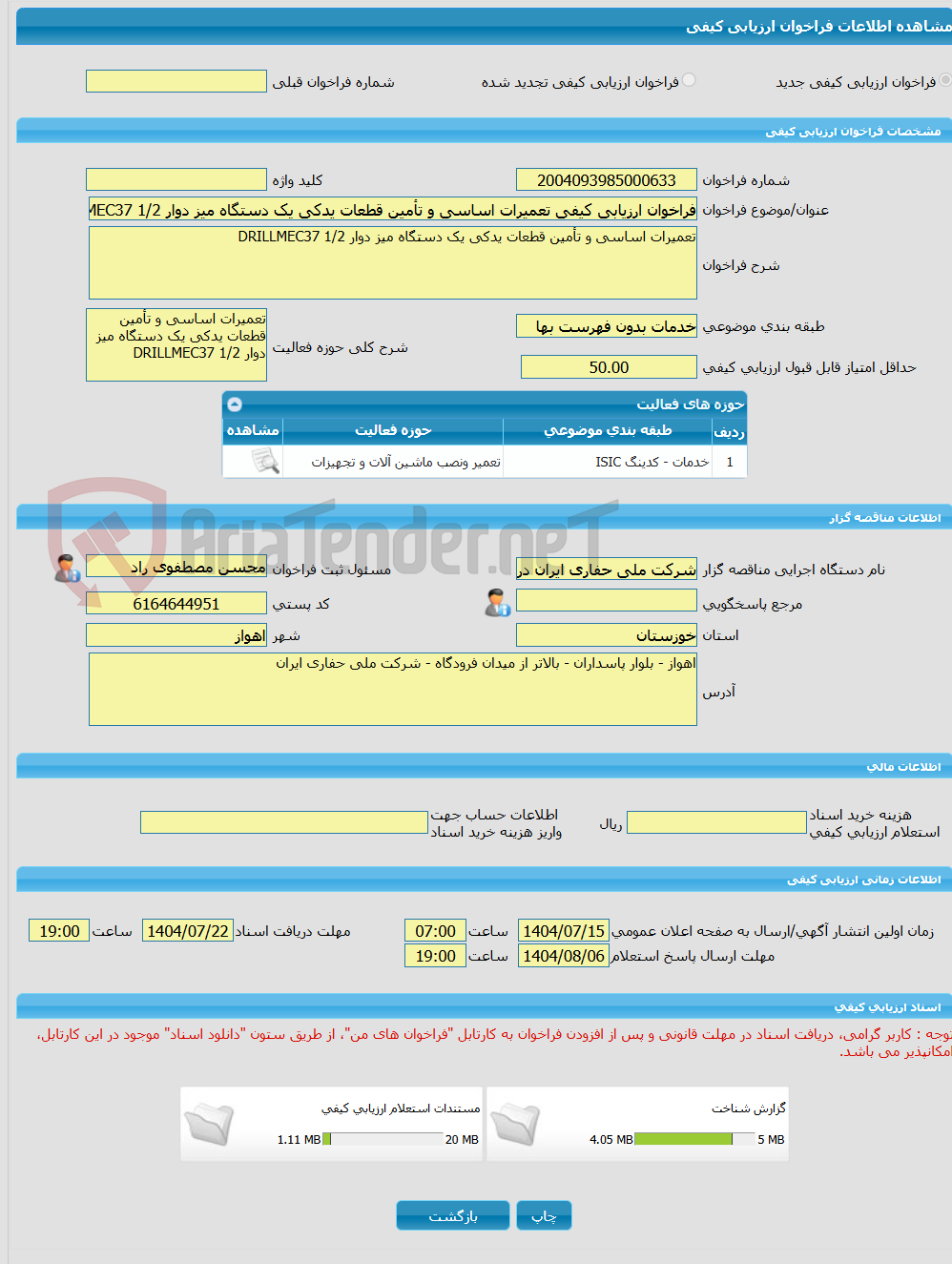 تصویر کوچک آگهی فراخوان ارزیابی کیفی تعمیرات اساسی و تأمین قطعات یدکی یک دستگاه میز دوار DRILLMEC37 1/2