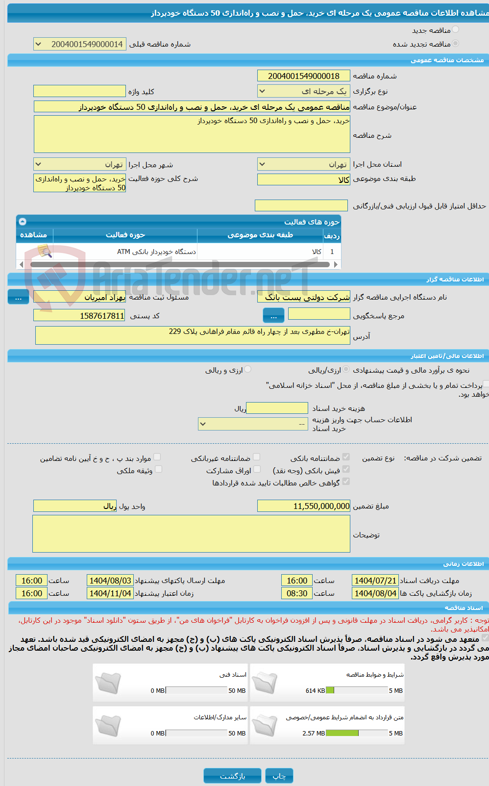 تصویر کوچک آگهی مناقصه عمومی یک مرحله ای خرید، حمل و نصب و راهاندازی 50 دستگاه خودپرداز
