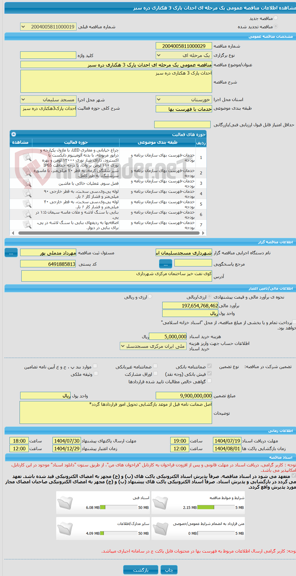 تصویر کوچک آگهی مناقصه عمومی یک مرحله ای احداث پارک 3 هکتاری دره سبز