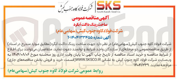 تصویر کوچک آگهی ساخت رینگ داکت آبگرد 
