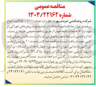 تصویر کوچک آگهی  تعداد ۳/۵۰۰/۰۰۰ عدد انواع پریفرم در اوزان مختلف