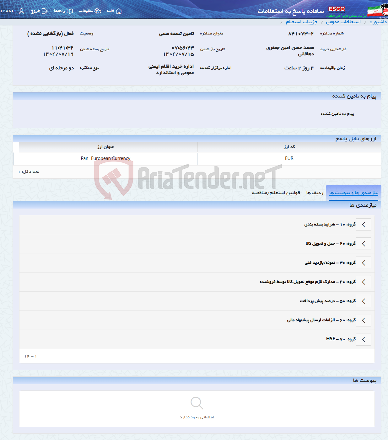 تصویر کوچک آگهی تامین تسمه مسی