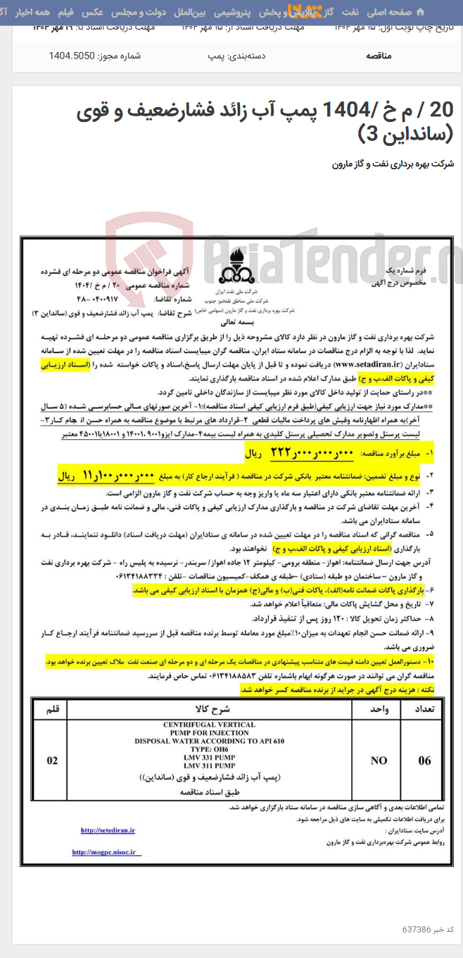 تصویر کوچک آگهی 20 / م خ /1404 پمپ آب زائد فشارضعیف و قوی (سانداین 3)