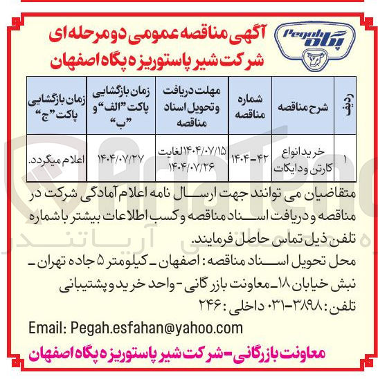 تصویر کوچک آگهی خرید انواع کارتن و دایکات 
