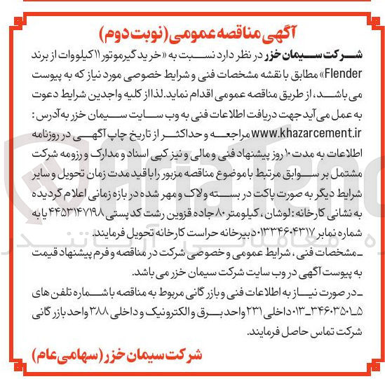 تصویر کوچک آگهی خرید گیرموتور ۱۱ کیلووات از برند Flender