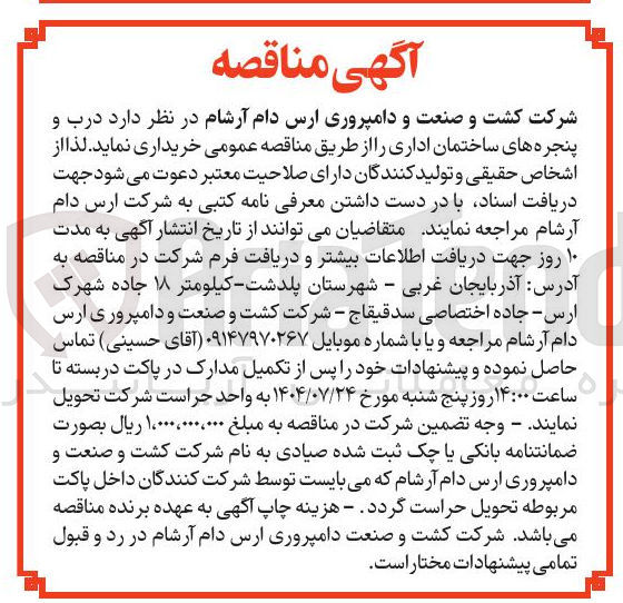 تصویر کوچک آگهی خرید درب و پنجره های ساختمان اداری