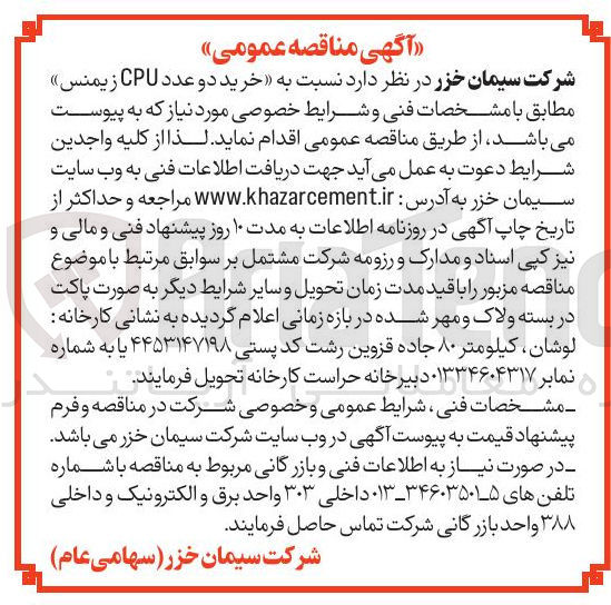 تصویر کوچک آگهی خرید دو عدد CPU زیمنس 