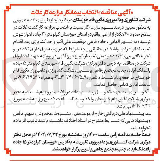 تصویر کوچک آگهی حدود ۴۰۰ هکتار از اراضی