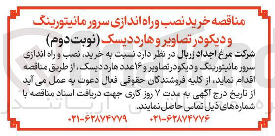 تصویر کوچک آگهی خرید نصب و راه اندازی سرور مانیتورینگ و دیکودر تصاویر و هارد دیسک