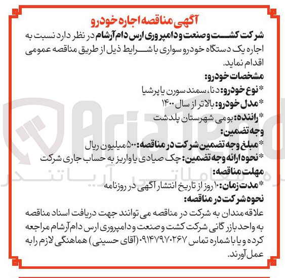 تصویر کوچک آگهی اجاره یک دستگاه خودرو سواری