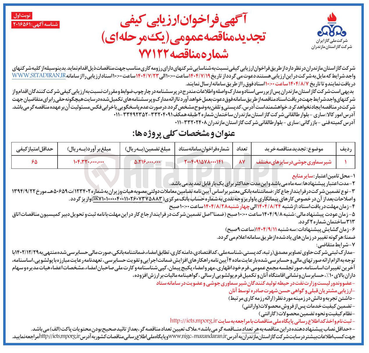 تصویر کوچک آگهی شیر سماوری جوشی در سایزهای مختلف 
