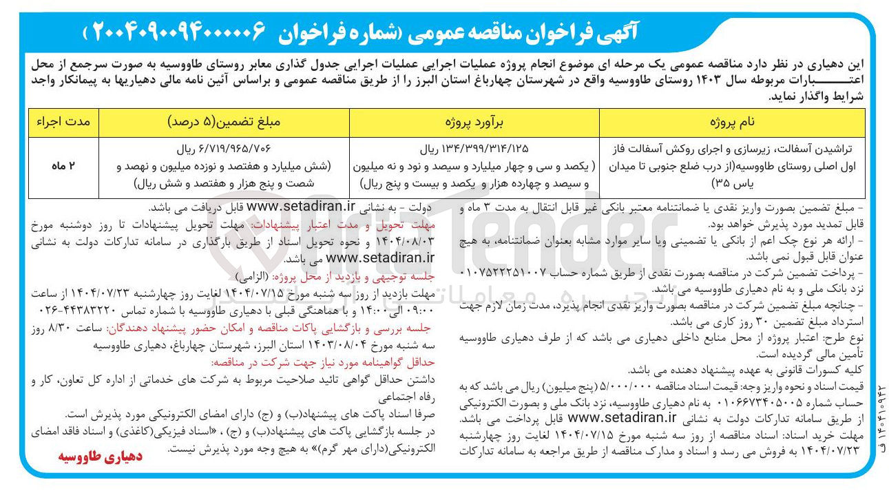 تصویر کوچک آگهی تراشیدن آسفالت زیرسازی و اجرای روکش آسفالت