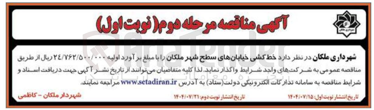 تصویر کوچک آگهی خط کشی خیابانها