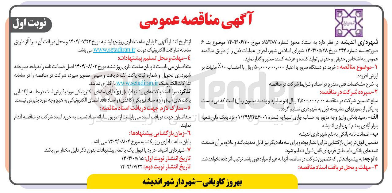 تصویر کوچک آگهی خرید دو دستگاه سرور