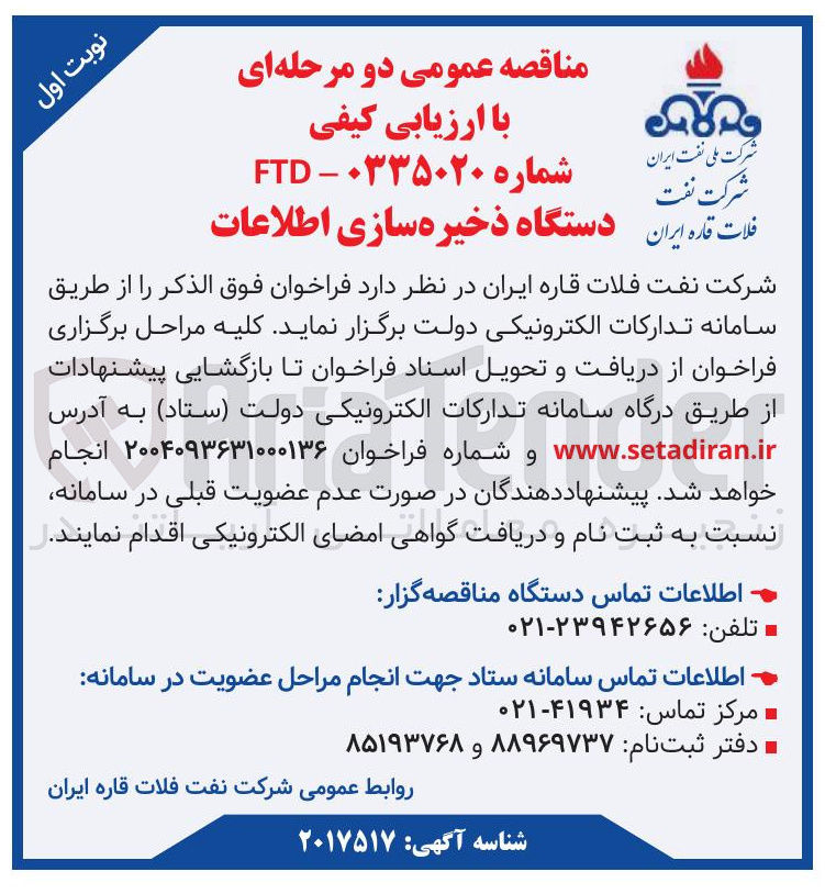 تصویر کوچک آگهی دستگاه ذخیره سازی اطلاعات 
