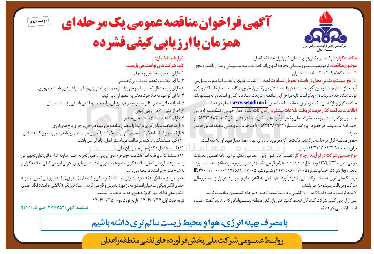 تصویر کوچک آگهی ترمیم سیستم روشنایی