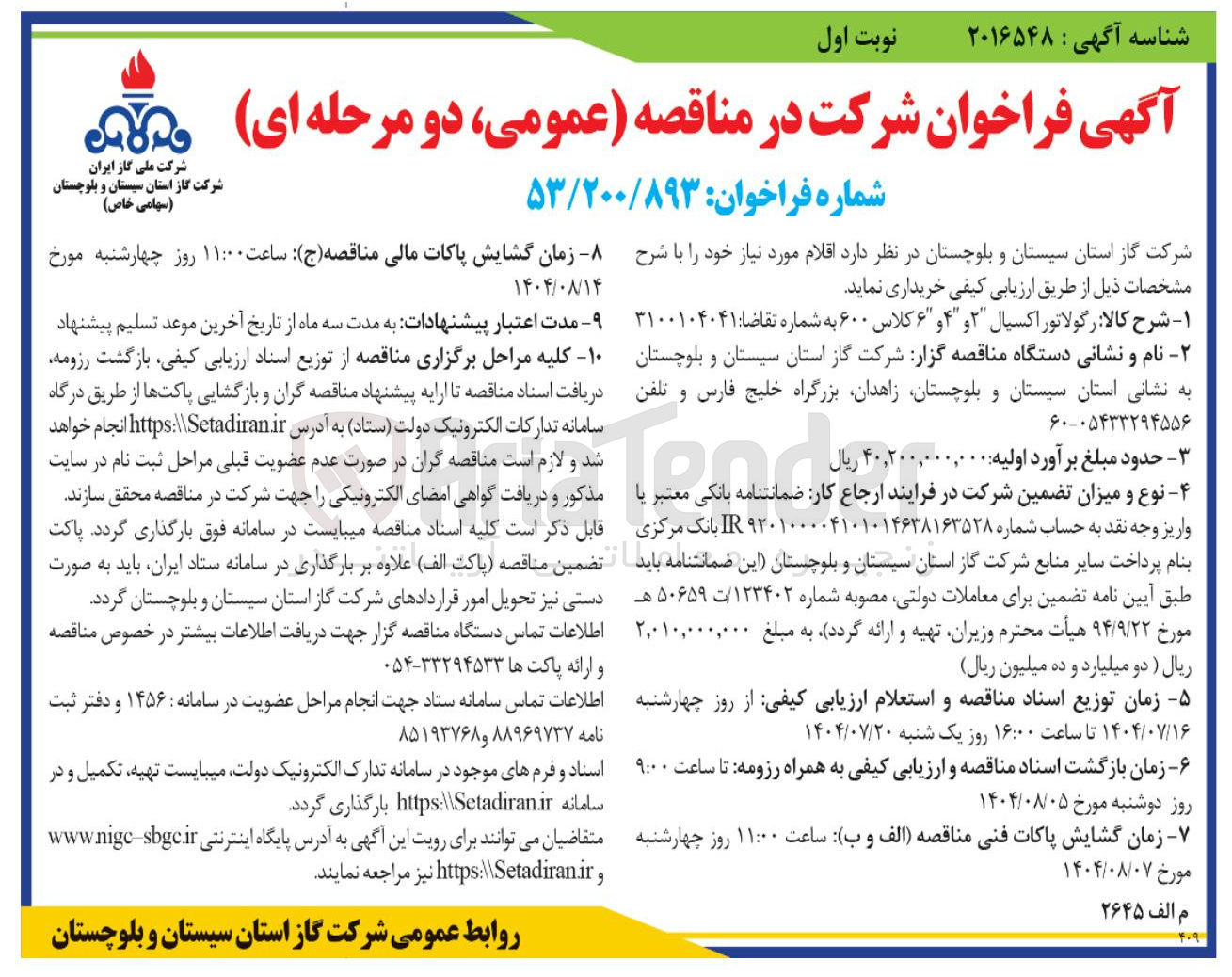 تصویر کوچک آگهی خرید رگولاتور اکسیال ۲ و ۴ و ۶ کلاس ۶۰۰ 