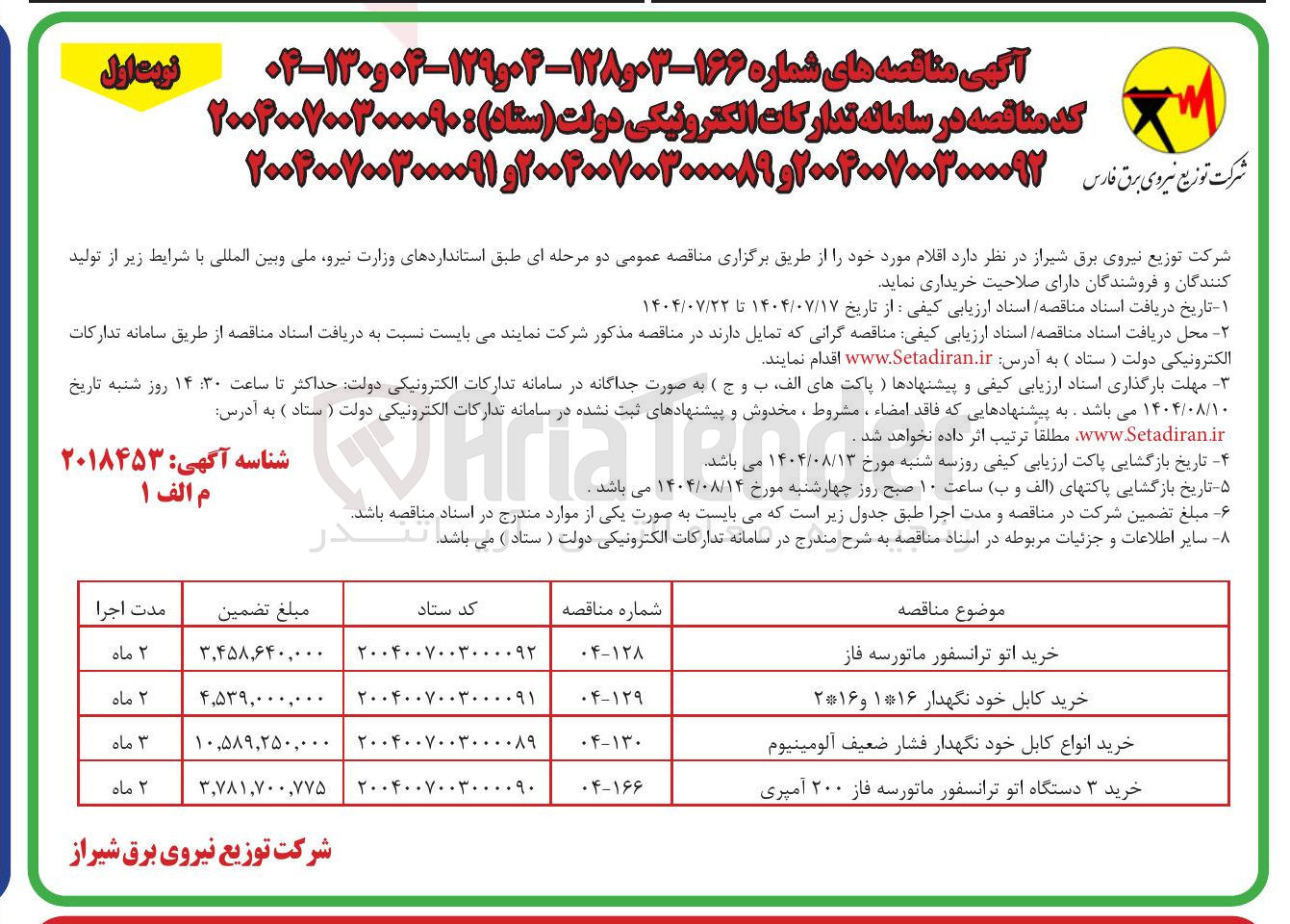تصویر کوچک آگهی خرید انواع کابل خود نگهدار فشار ضعیف آلومینیوم