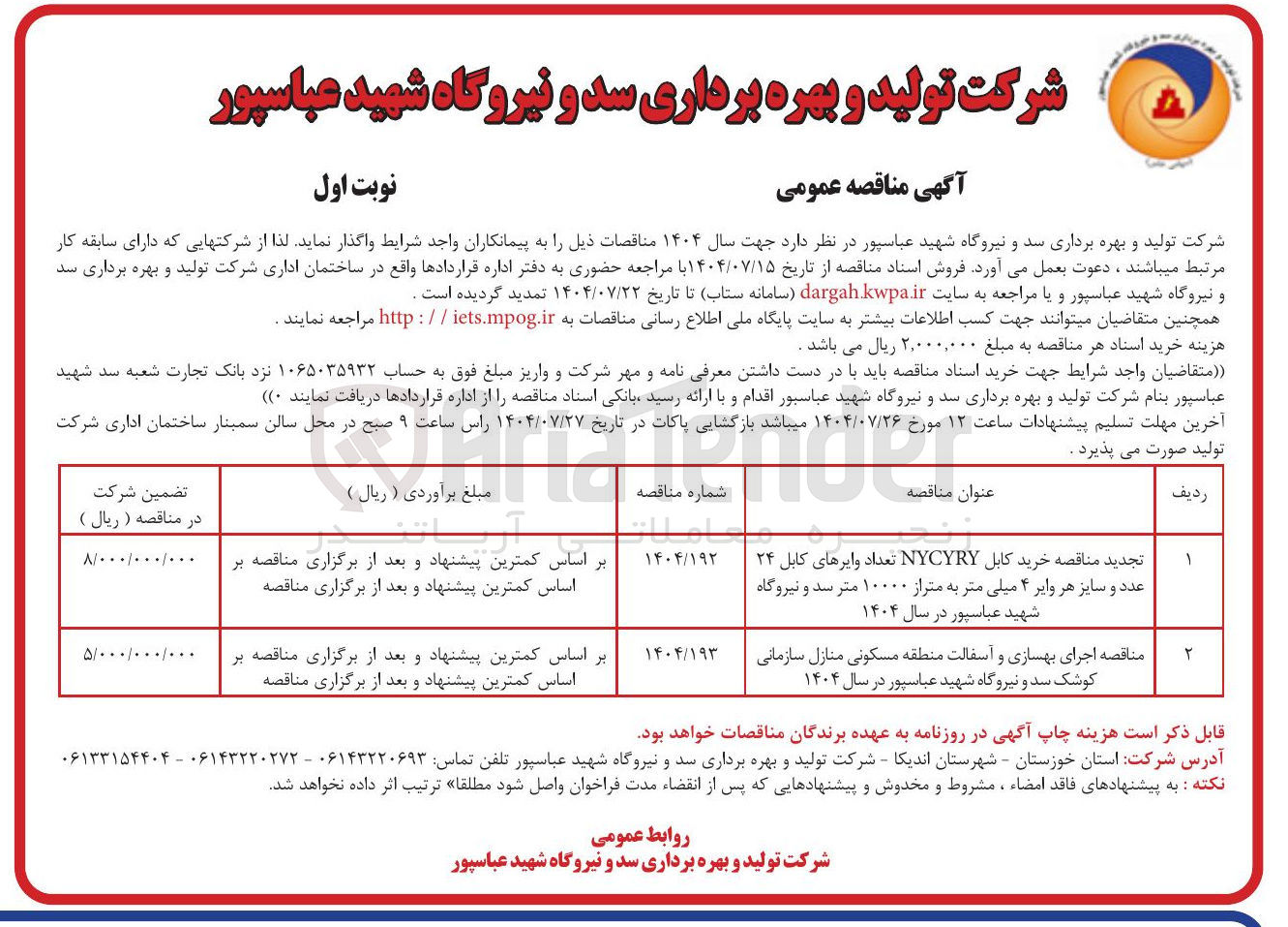 تصویر کوچک آگهی خرید کابل NYCYRY تعداد وایرهای کابل ۲۴ عدد و سایز هر وایر ۴ میلی متر به متراز ۱۰۰۰۰ متر 