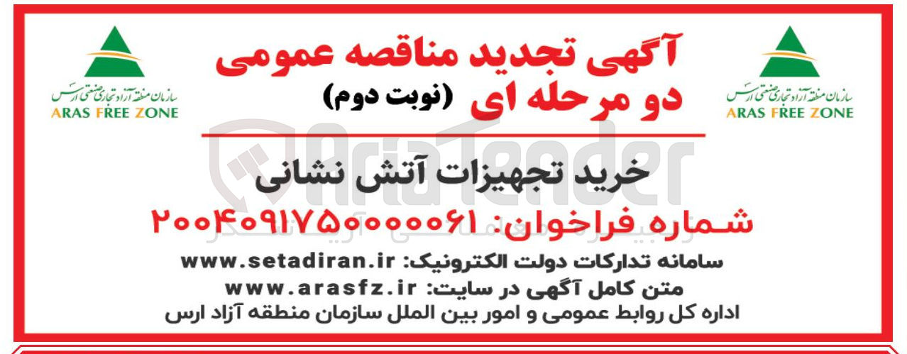 تصویر کوچک آگهی خرید تجهیزات آتش نشانی