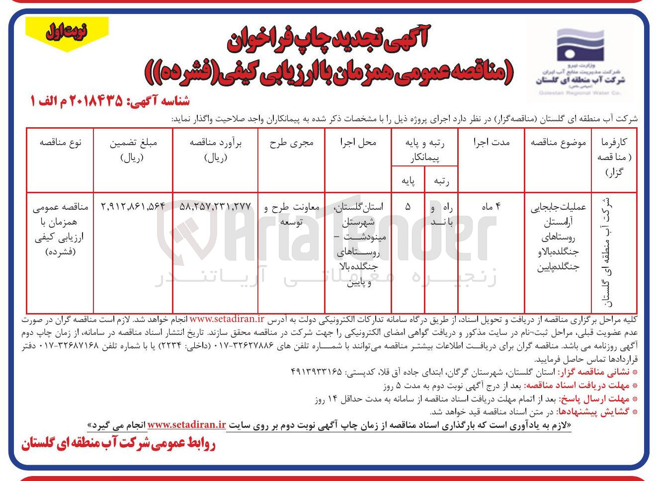 تصویر کوچک آگهی عملیات جابجایی آرامستان