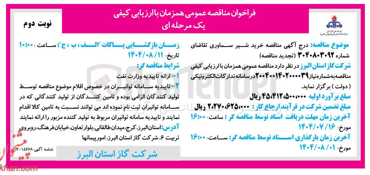 تصویر کوچک آگهی خرید شیر سماوری