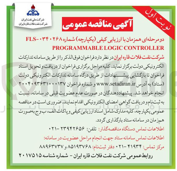 تصویر کوچک آگهی CONTROLLER LOGIC PROGRAMMABLE 
