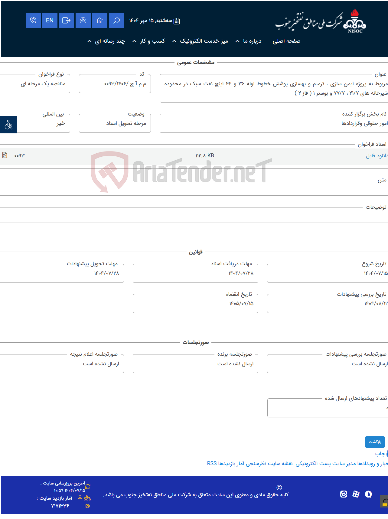تصویر کوچک آگهی مربوط به پروژه ایمن سازی ، ترمیم و بهسازی پوشش خطوط لوله 36 و 42 اینچ نفت سبک در محدوده شیرخانه های 21/7 ، 77/7 و بوستر 1 ( فاز 2 )