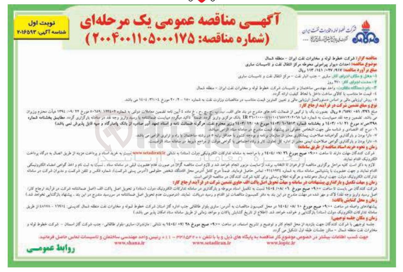 تصویر کوچک آگهی احداث دیوار پیرامونی محوطه