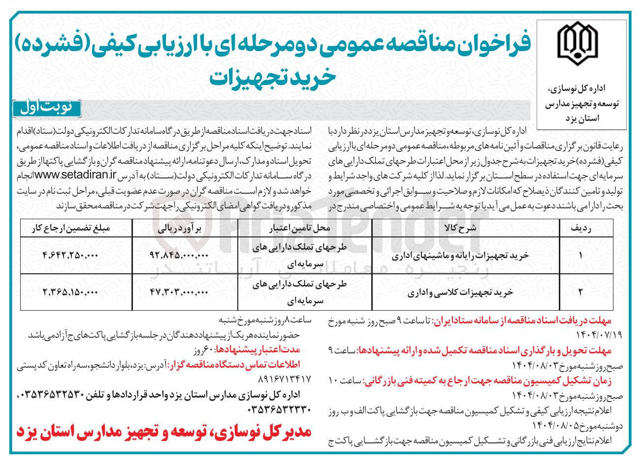 تصویر کوچک آگهی خرید تجهیزات رایانه و ماشینهای اداری 
