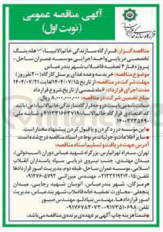 تصویر کوچک آگهی خرید سه وعده غذای پرسنل کارگاه ۲۰۰ نفر 