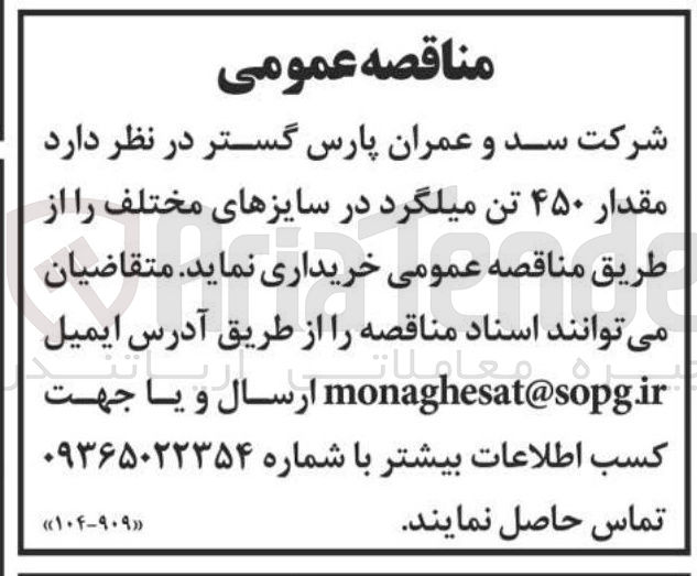 تصویر کوچک آگهی مقدار ۴۵۰ تن میلگرد در سایزهای مختلف