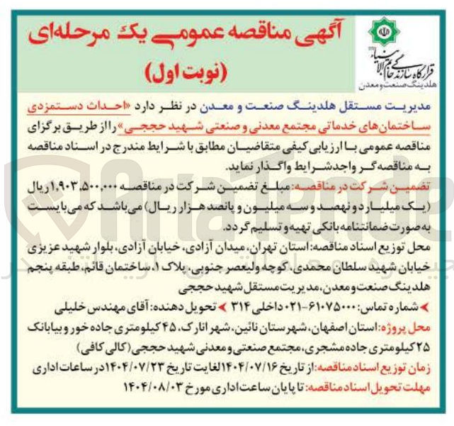 تصویر کوچک آگهی  احداث دستمزدی ساختمانهای خدماتی