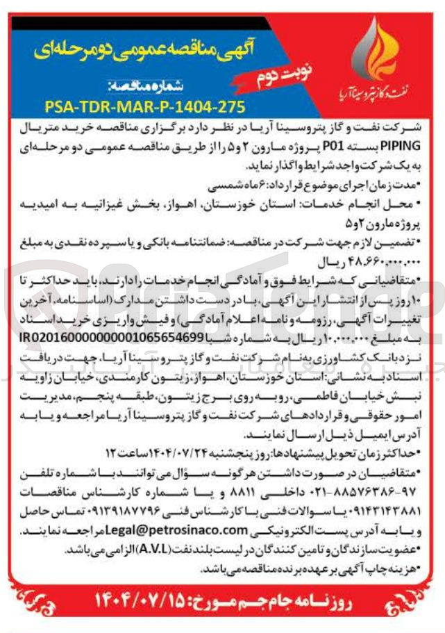 تصویر کوچک آگهی خرید متریال PIPING بسته P01