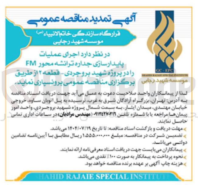 تصویر کوچک آگهی پایدارسازی جداره ترانشه محور FM 