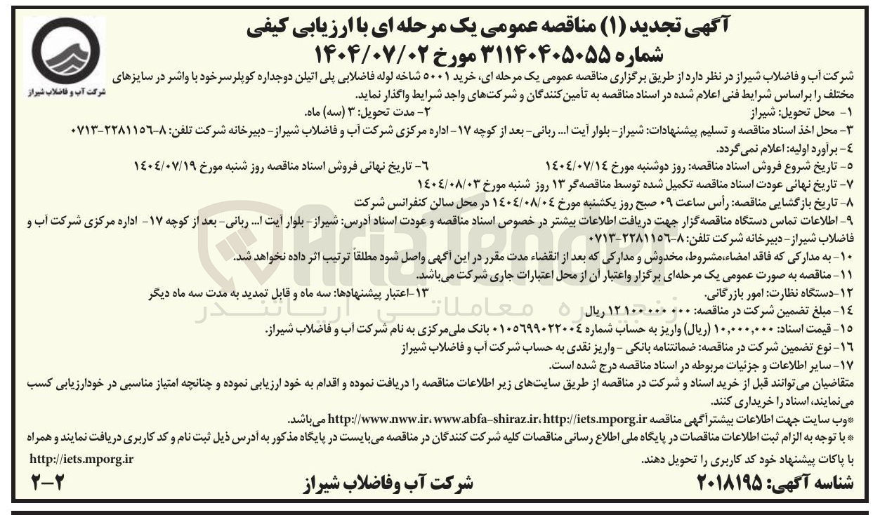 تصویر کوچک آگهی خرید ۵۰۰۱ شاخه لوله فاضلابی پلی اتیلن دوجداره کوپلر سر خود با واشر در سایزهای
مختلف