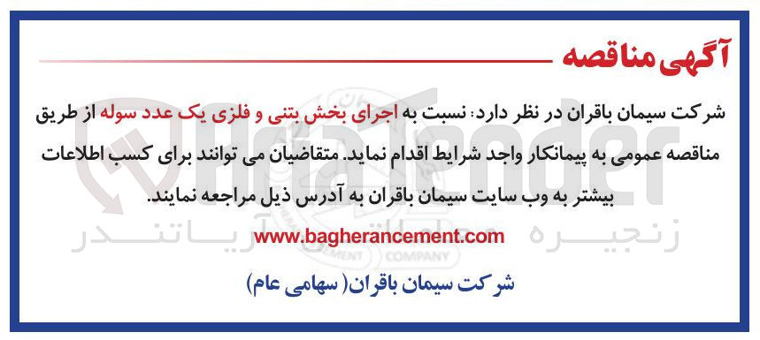 تصویر کوچک آگهی اجرای بخش بتنی و فلزی یک عدد سوله