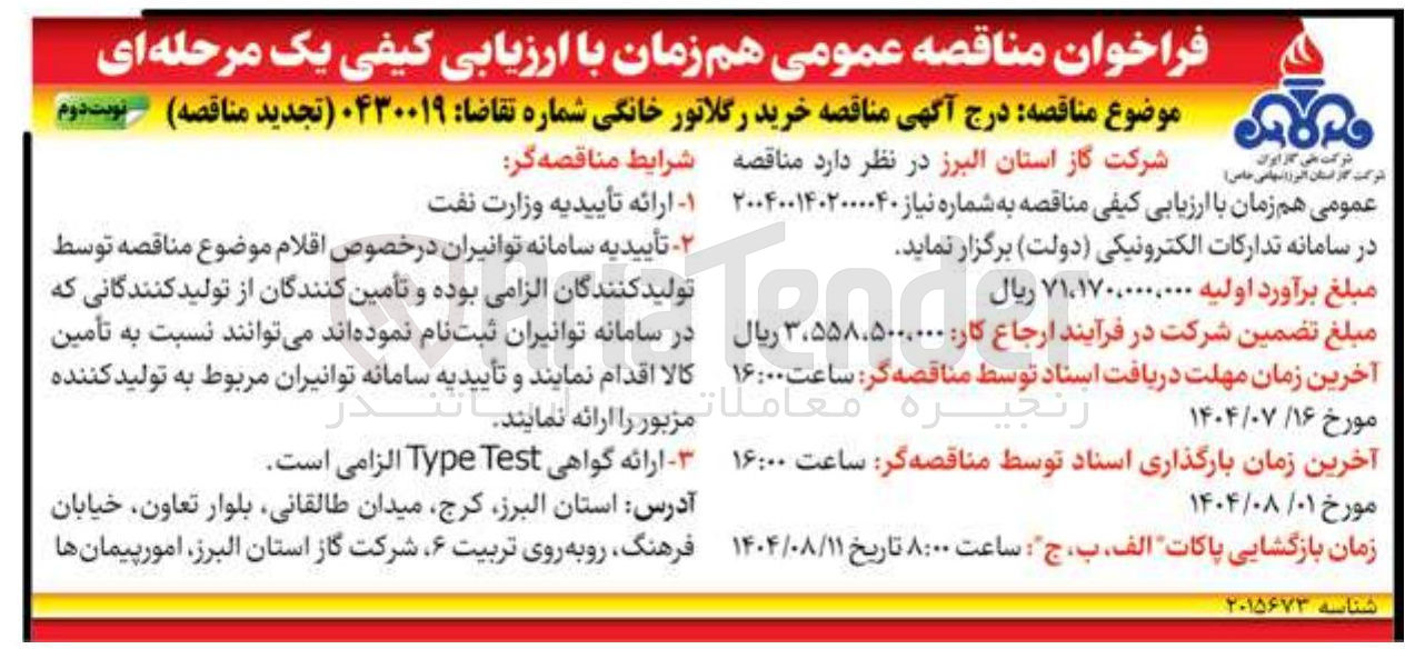 تصویر کوچک آگهی خرید رگلاتور خانگی 