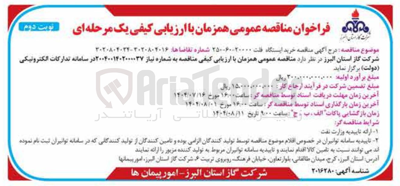 تصویر کوچک آگهی  خرید ایستگاه فقلت 