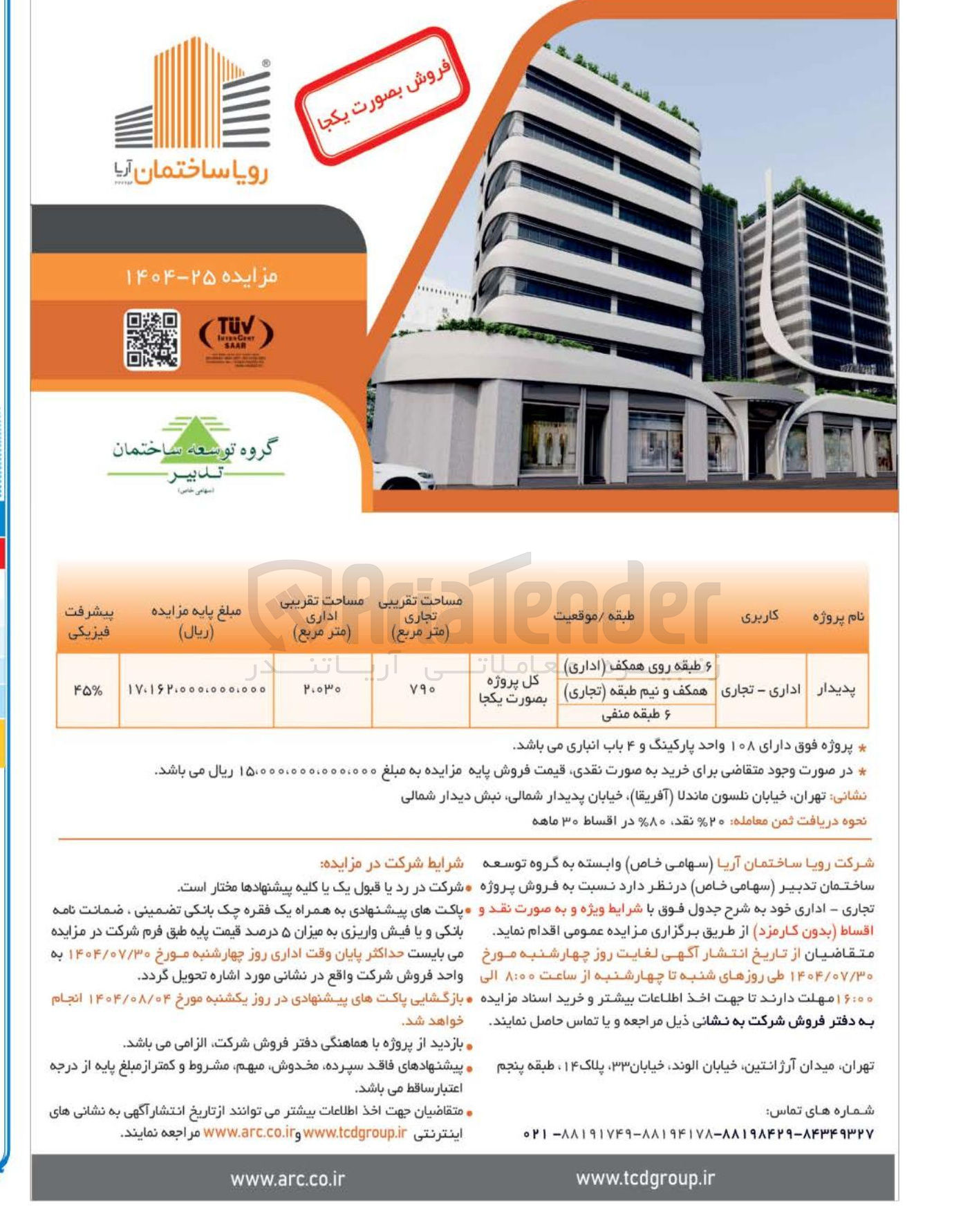 تصویر کوچک آگهی فروش بصورت یکجا