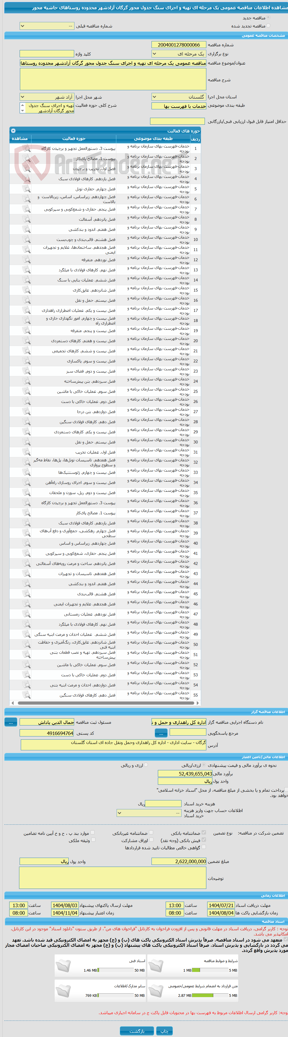 تصویر کوچک آگهی مناقصه عمومی یک مرحله ای تهیه و اجرای سنگ جدول محور گرگان آزادشهر محدوده روستاهای حاشیه محور 