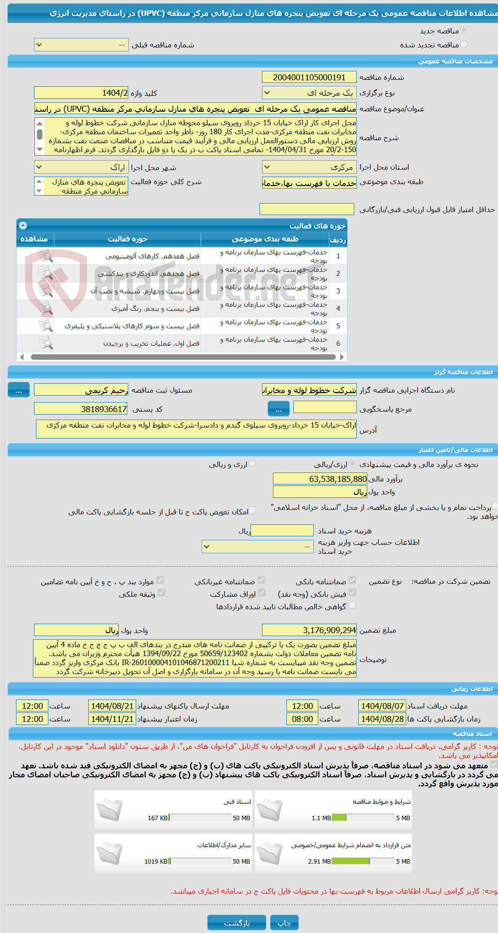تصویر کوچک آگهی مناقصه عمومی یک مرحله ای  تعویض پنجره های منازل سازمانی مرکز منطقه (UPVC) در راستای مدیریت انرژی