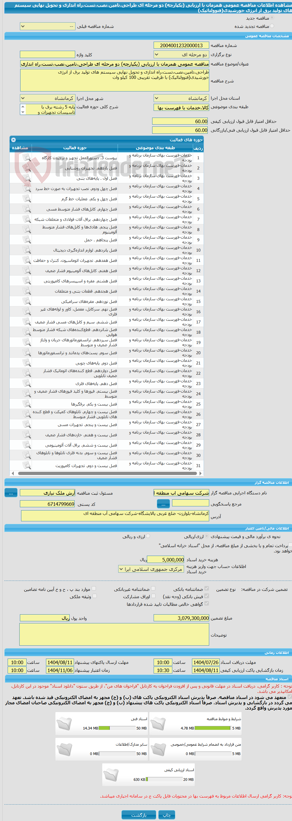 تصویر کوچک آگهی مناقصه عمومی همزمان با ارزیابی (یکپارچه) دو مرحله ای طراحی،تامین،نصب،تست،راه اندازی و تحویل نهایی سیستم های تولید برق از انرژی خورشیدی(فتوولتائیک) 