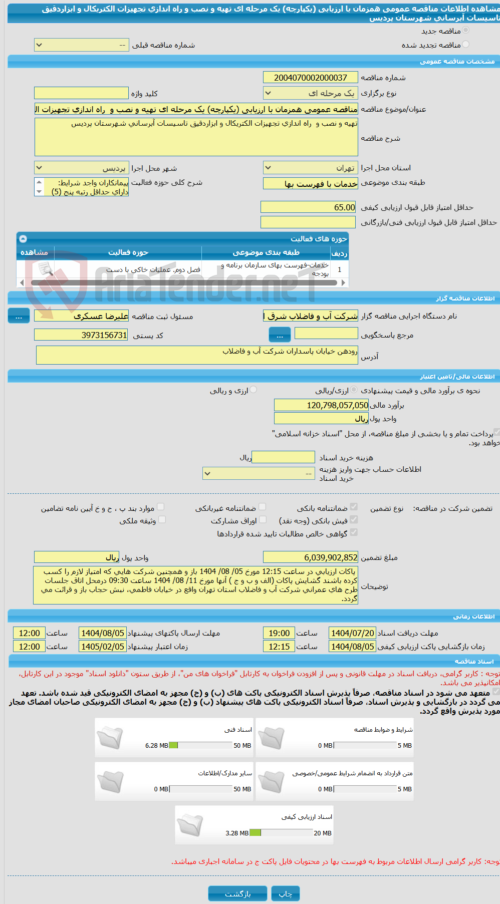 تصویر کوچک آگهی مناقصه عمومی همزمان با ارزیابی (یکپارچه) یک مرحله ای تهیه و نصب و  راه اندازی تجهیزات الکتریکال و ابزاردقیق تاسیسات آبرسانی شهرستان پردیس