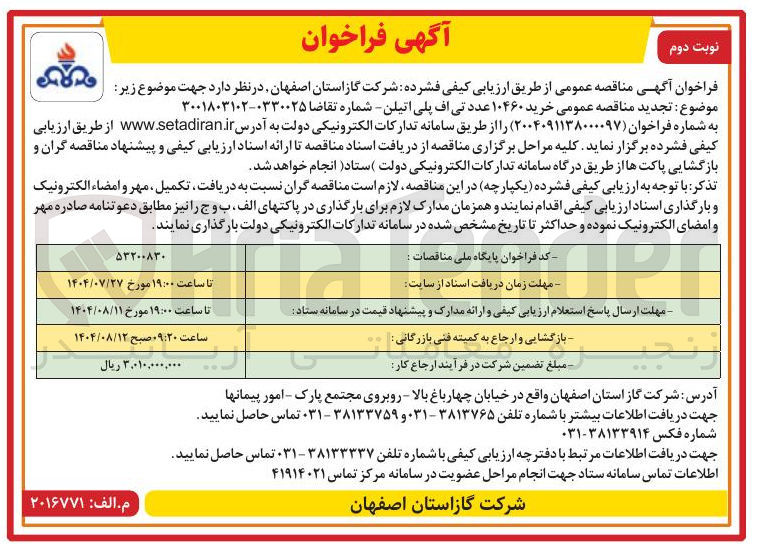 تصویر کوچک آگهی خرید ۱۰۴۶۰ عدد تی اف پلی اتیلن