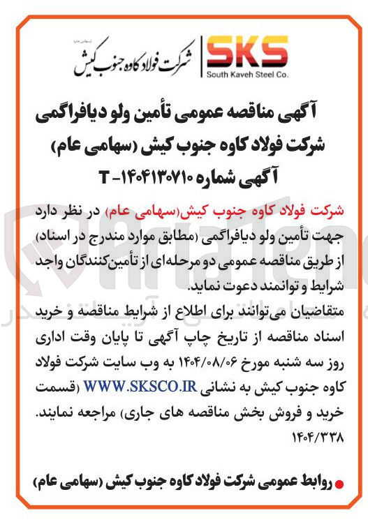 تصویر کوچک آگهی تأمین ولو دیافراگمی