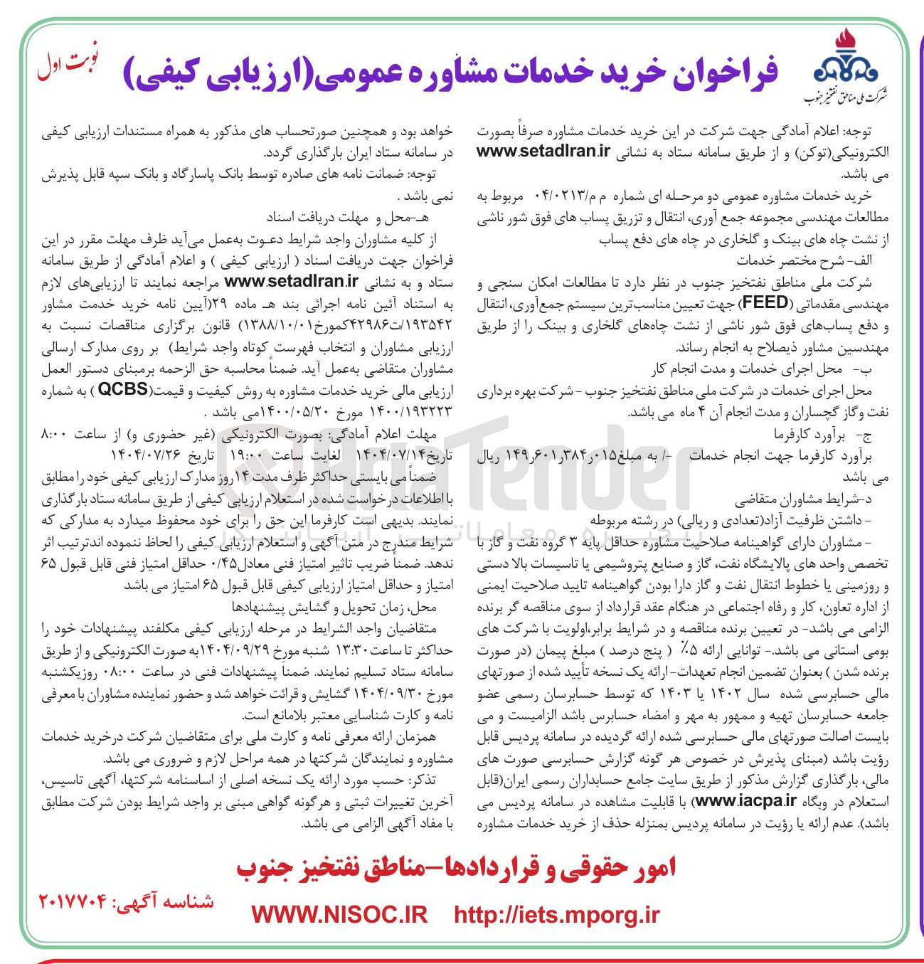 تصویر کوچک آگهی خرید خدمات مشاوره صرفاً بصورت الکترونیکی ( توکن )