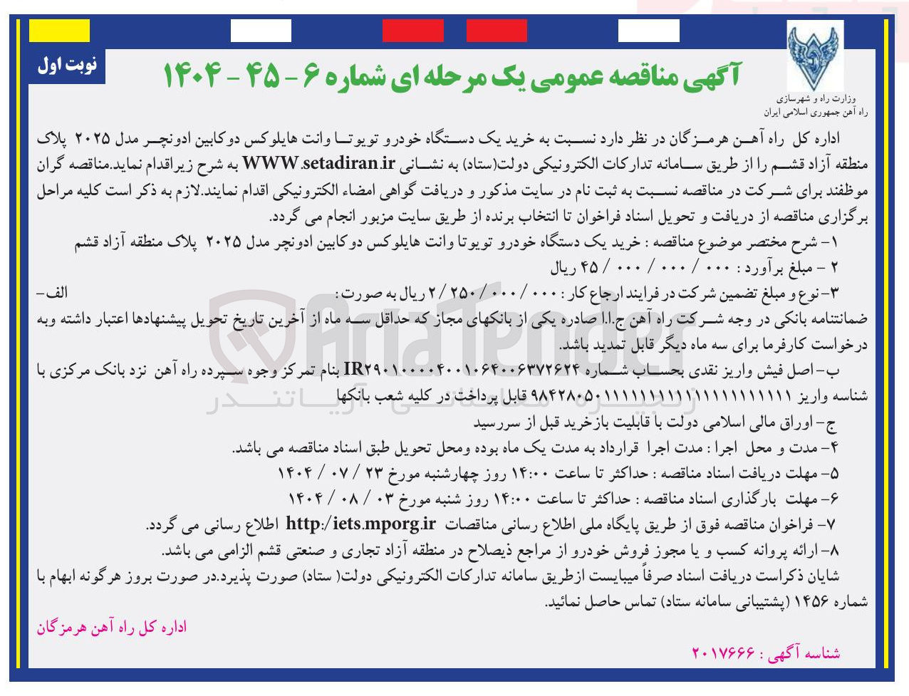 تصویر کوچک آگهی خرید یک دستگاه خودرو تویوتا وانت هایلوکس دو کابین ادونچر مدل ۲۰۲۵ 