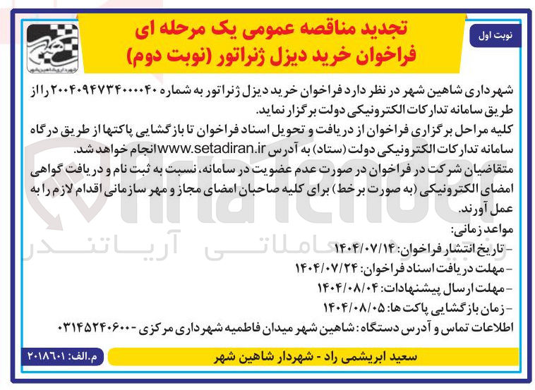 تصویر کوچک آگهی خرید دیزل ژنراتور