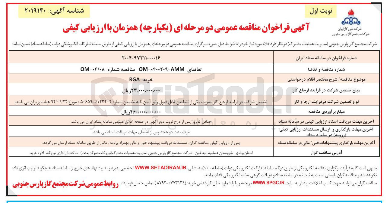 تصویر کوچک آگهی خرید RGA